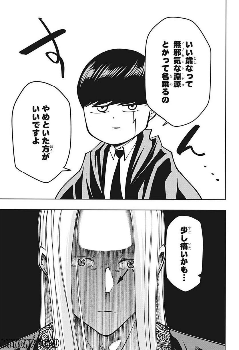 ページ 7 — 第142話