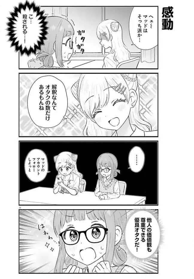 ページ 6 — 第3話