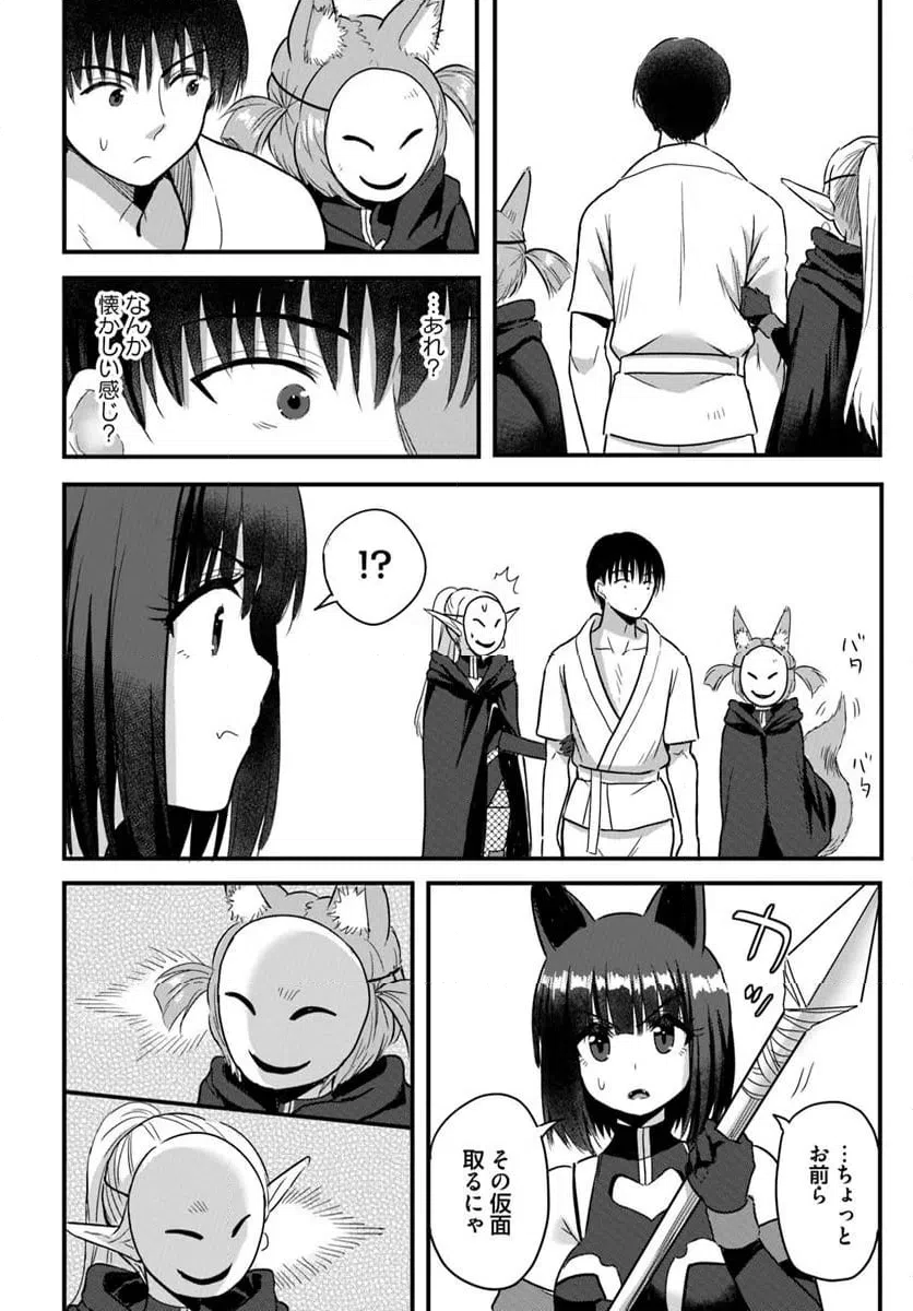 ページ 8 — 第23.2話