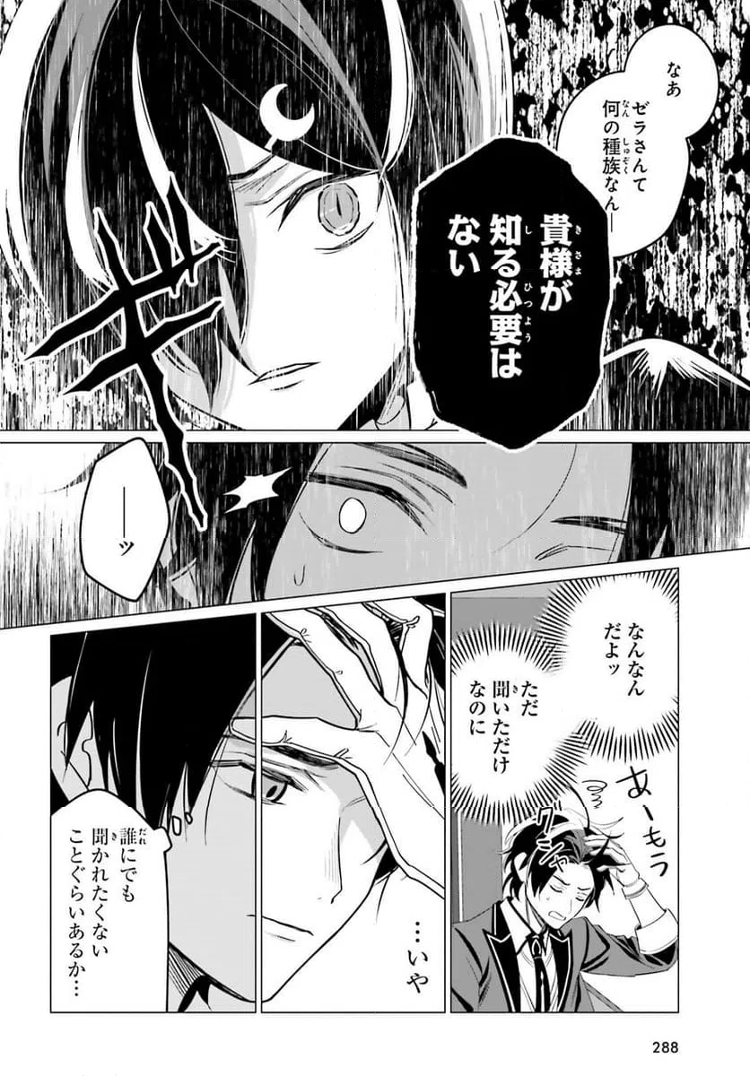 ページ 6 — 第5話