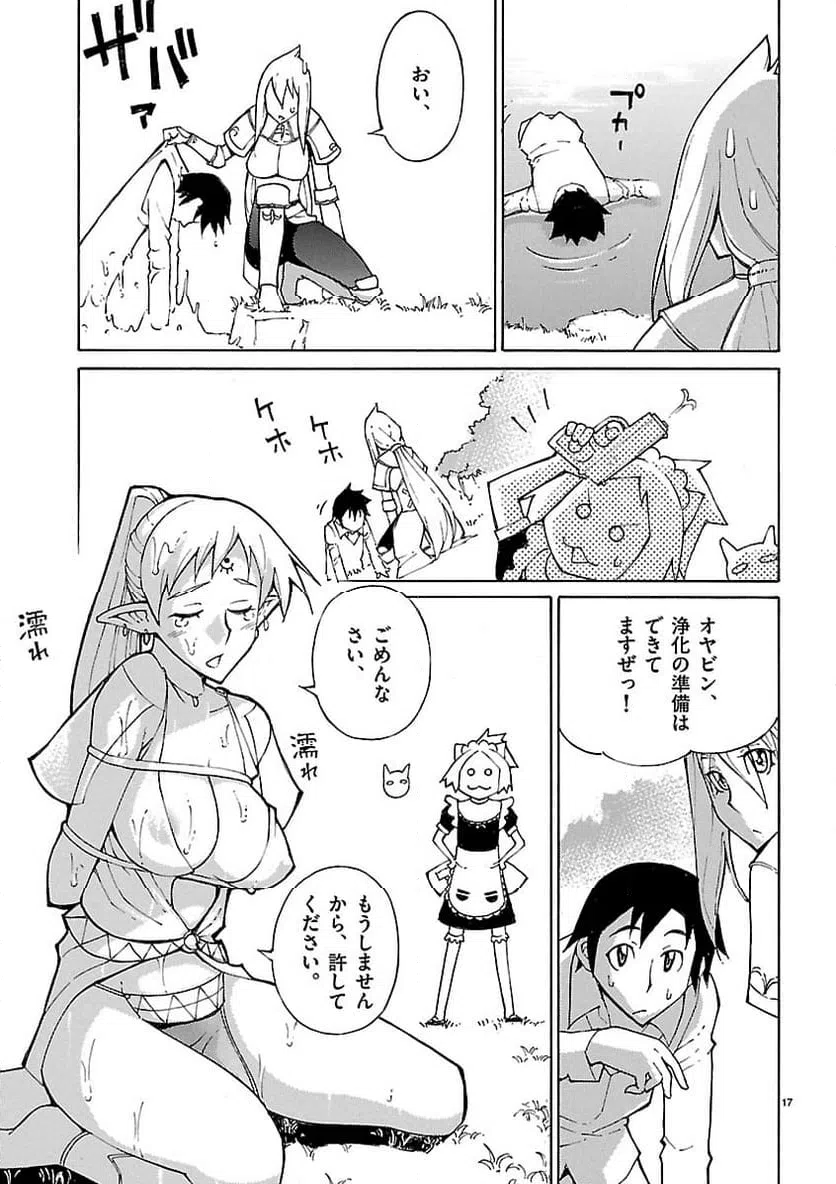 ページ 17 — 第22話