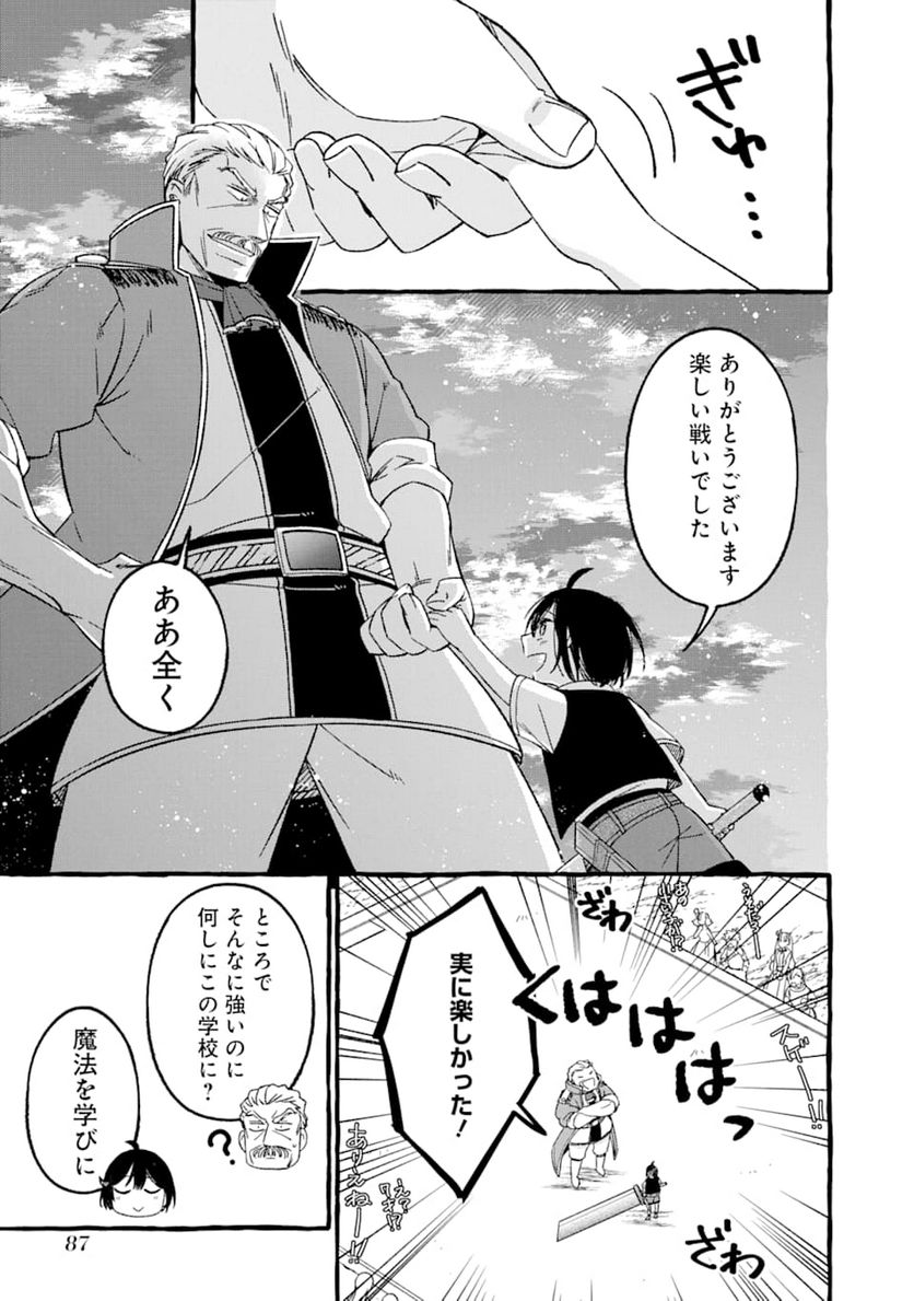 ページ 37 — 第2話