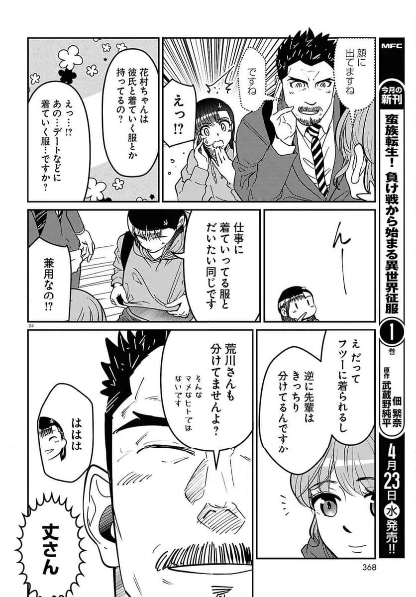 ページ 24 — 第10話