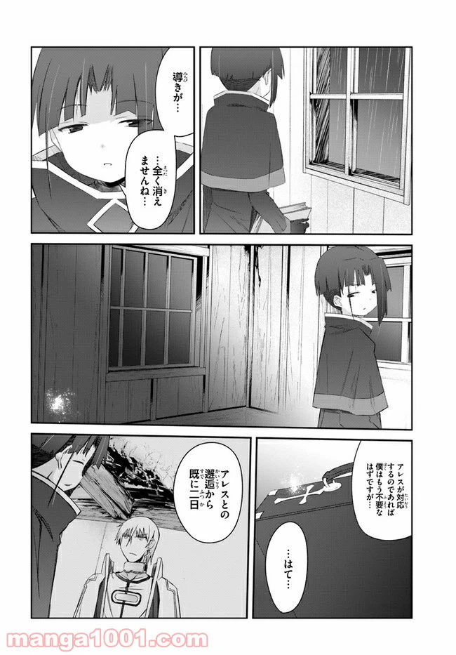 ページ 18 — 第23話