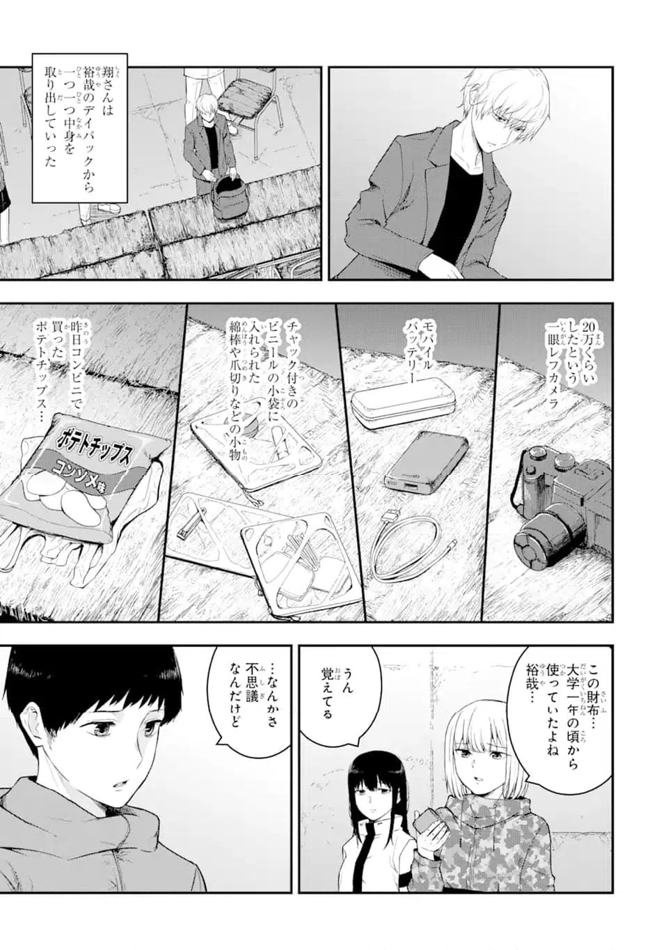 ページ 6 — 第3.2話
