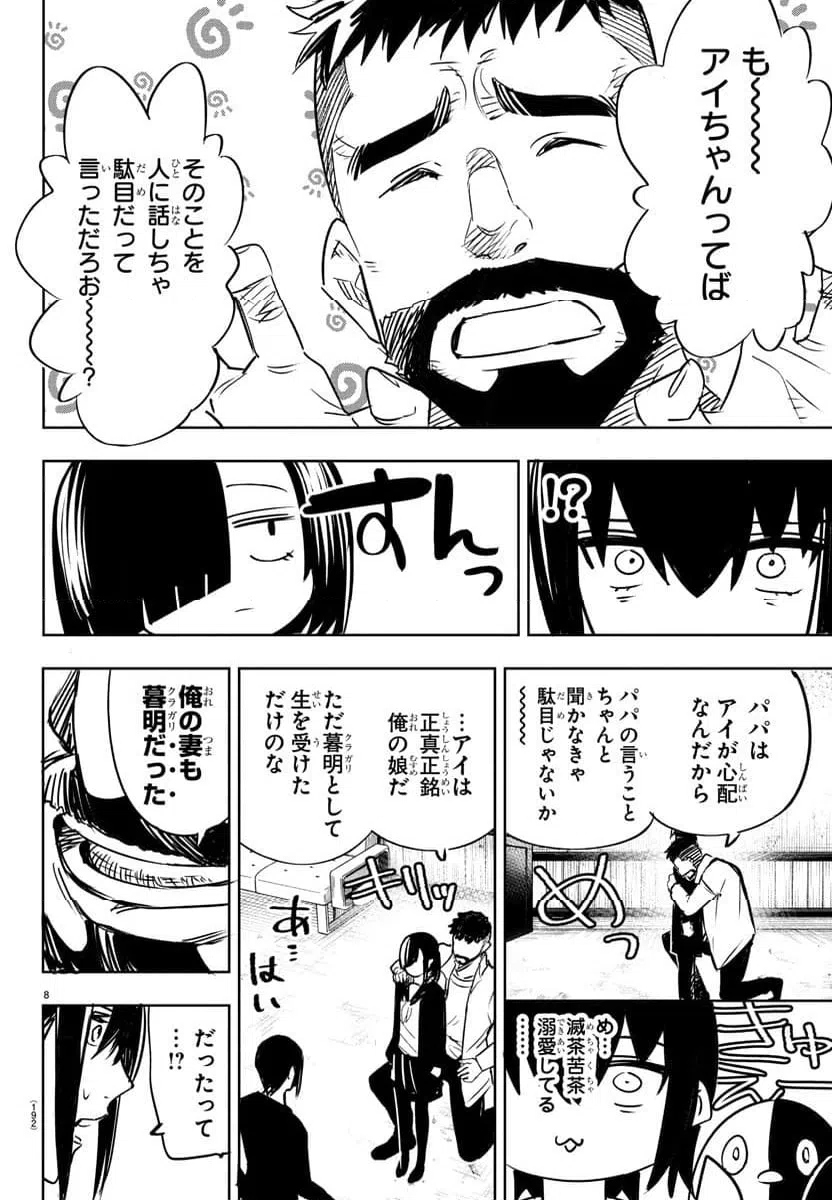 ページ 8 — 第8話