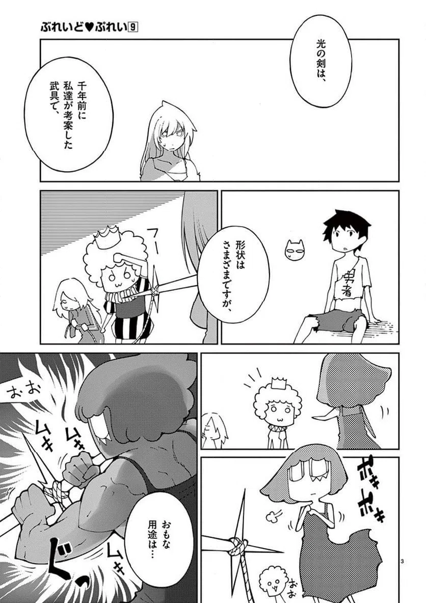 ページ 3 — 第70話