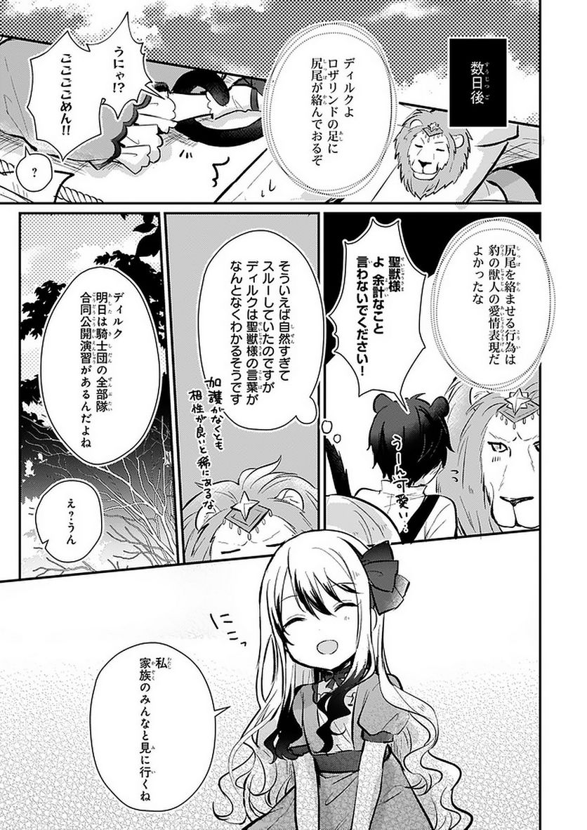 ページ 11 — 第7話