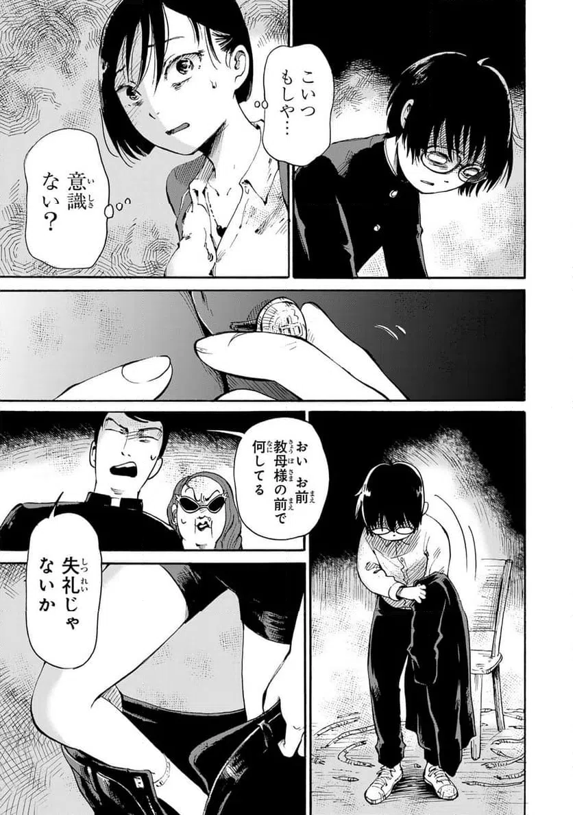 ページ 3 — 第9.2話