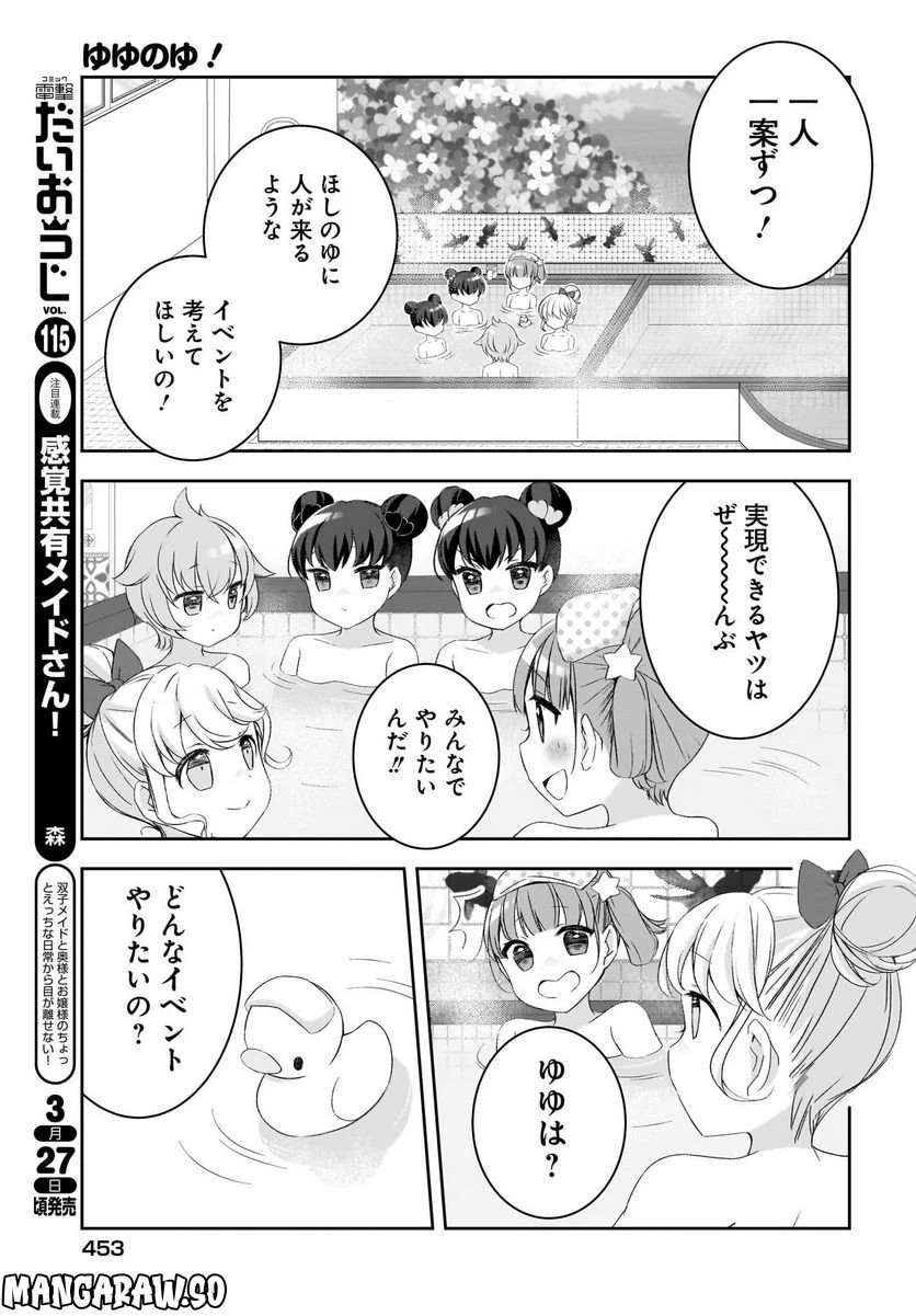 ページ 7 — 第11話