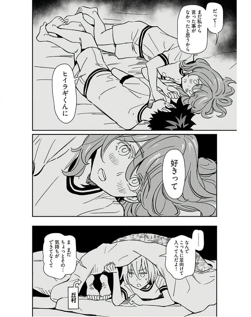 ページ 24 — 第33話