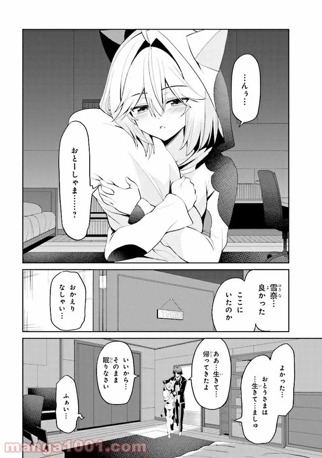 ページ 7 — 第14.2話
