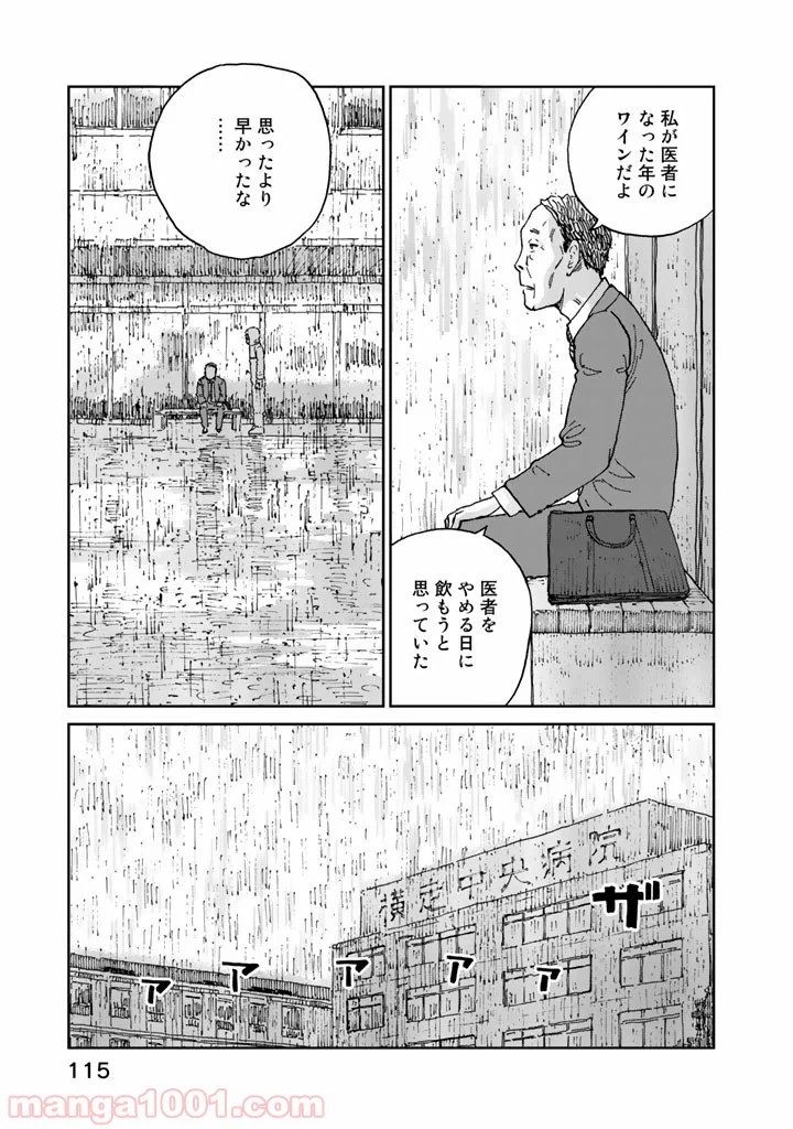 ページ 7 — 第13話