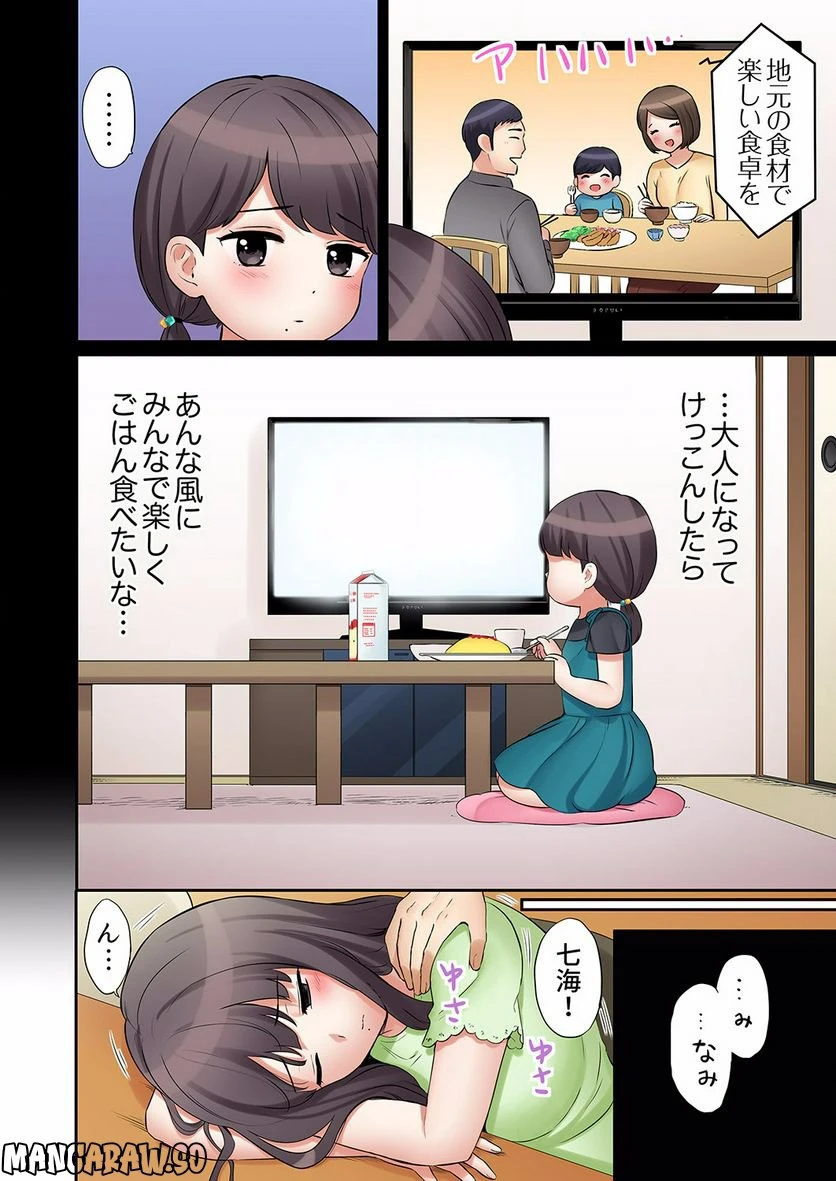 ページ 5 — 第14話