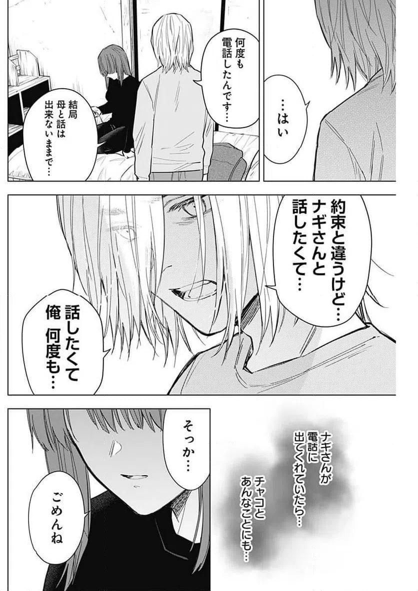 ページ 16 — 第151話
