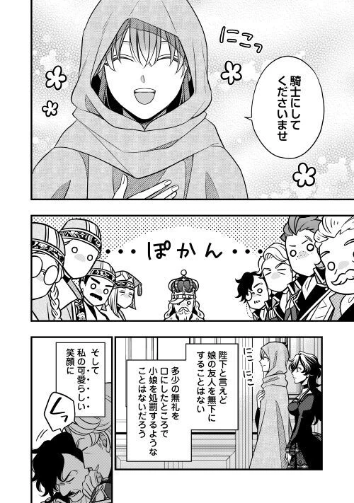 ページ 4 — 第70話