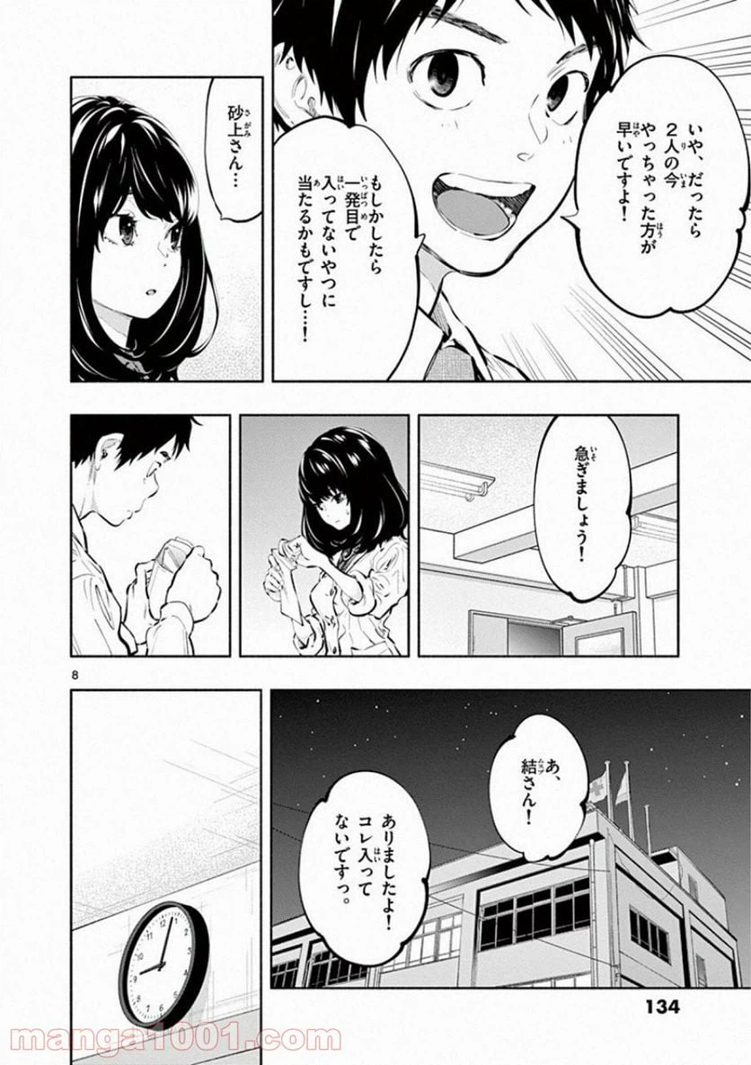 ページ 8 — 第23話