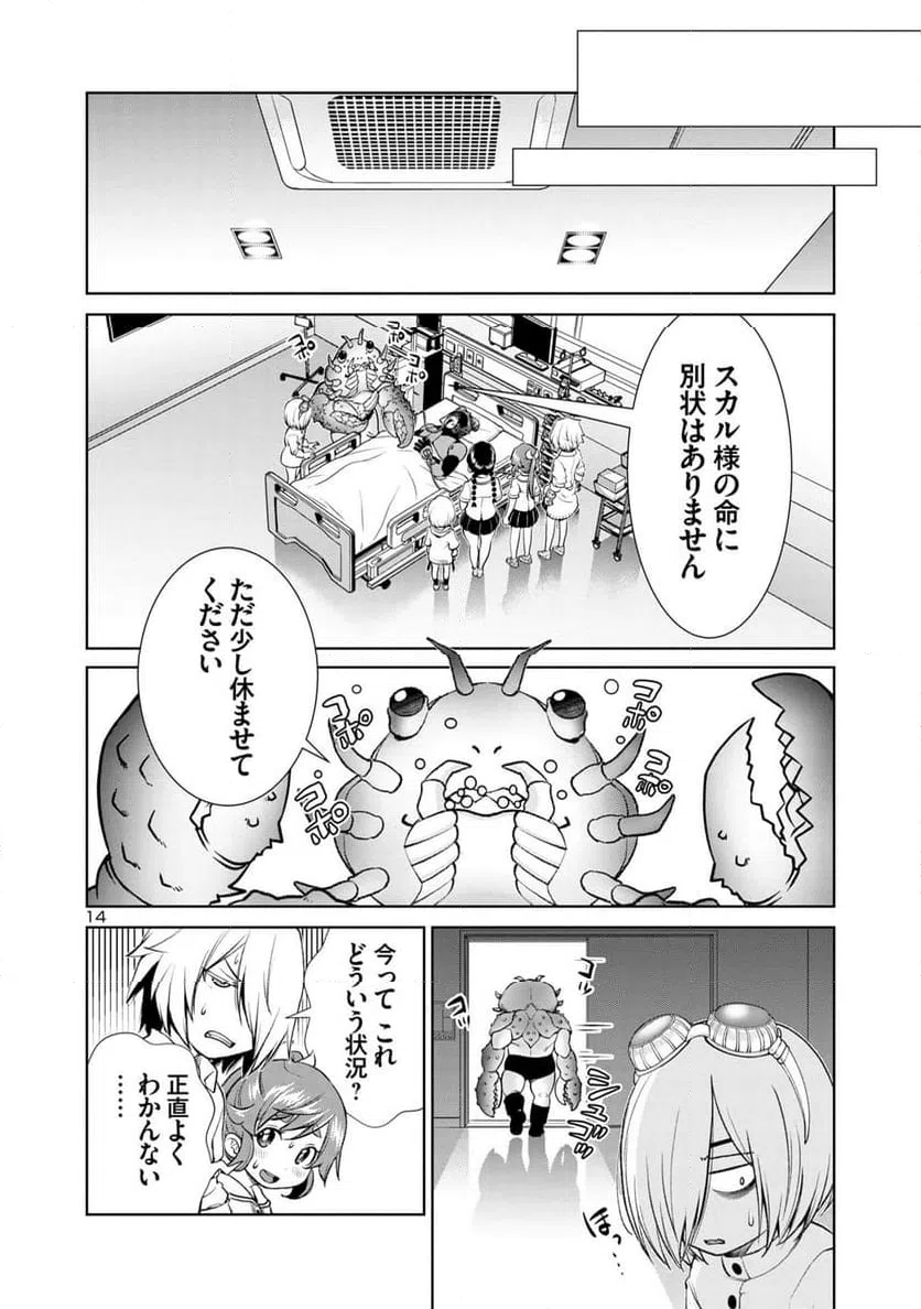 ページ 14 — 第2.2話