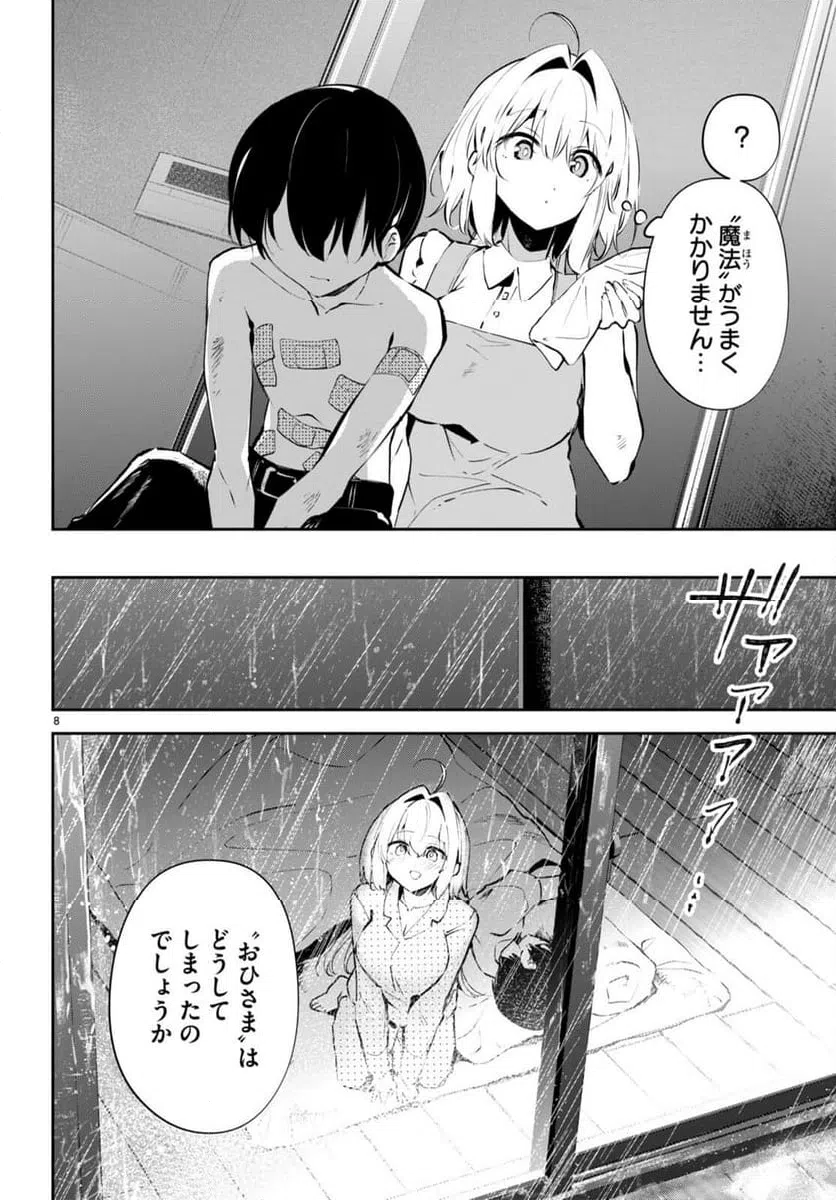 ページ 8 — 第12話