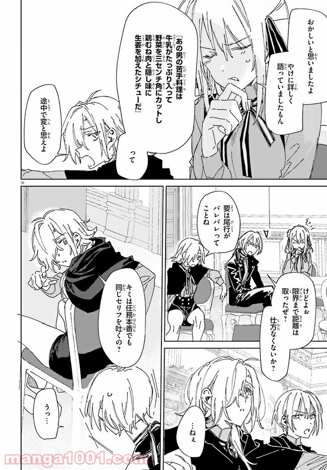 ページ 6 — 第5話
