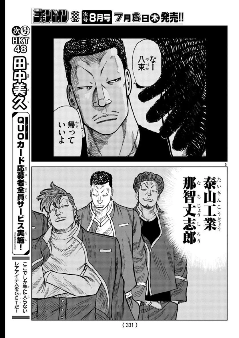ページ 5 — 第37話