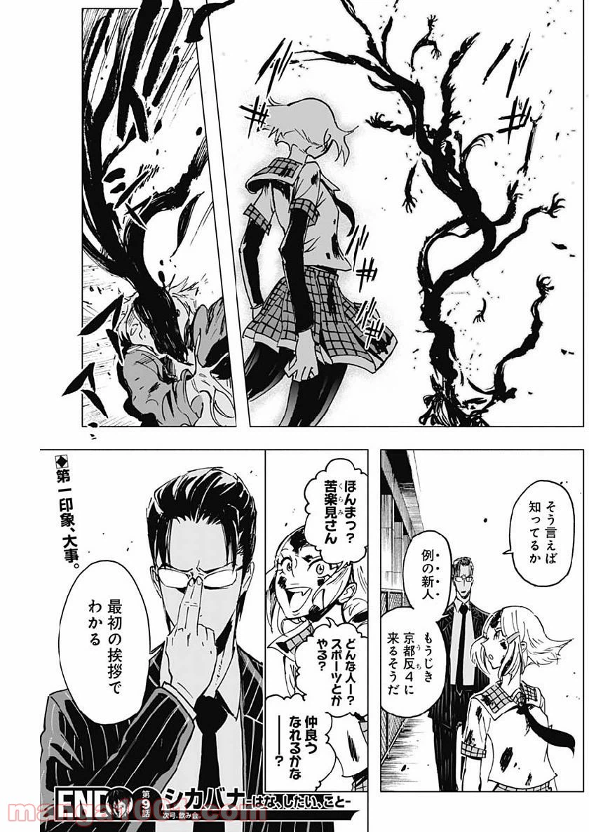 ページ 19 — 第9話