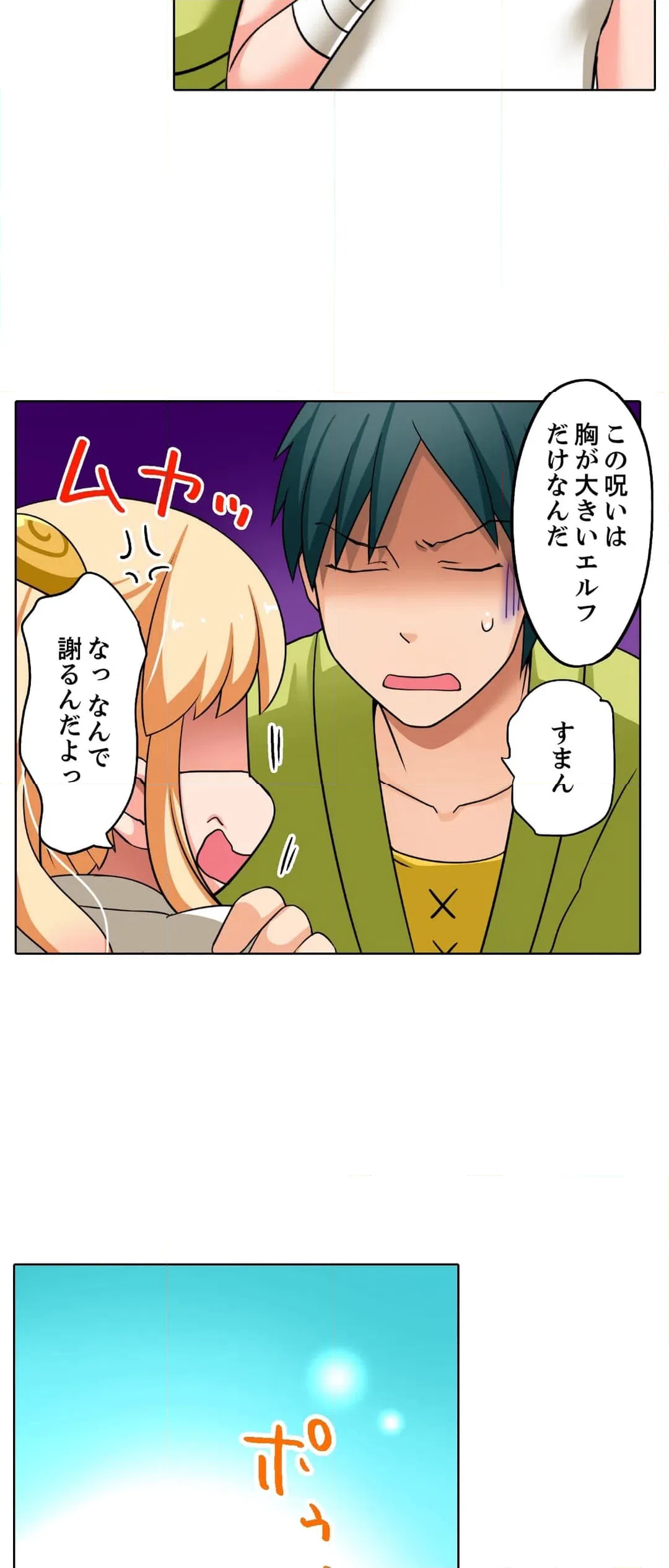 ページ 7 — 第13話