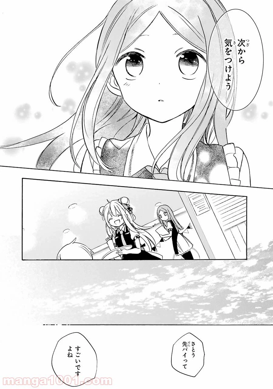 ページ 12 — 第9話