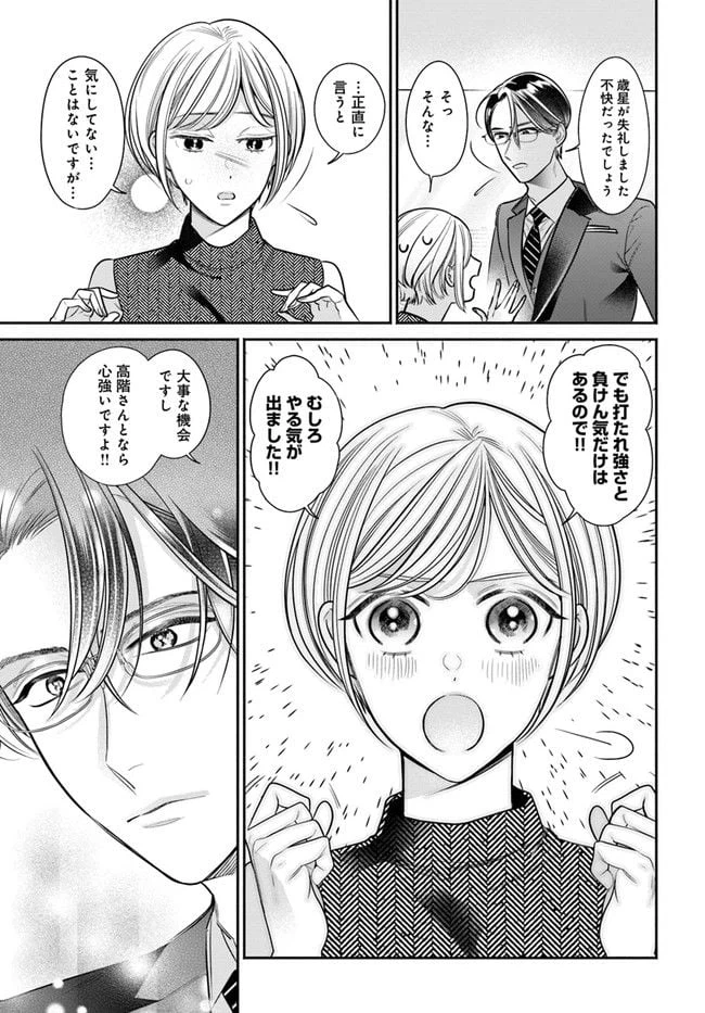 ページ 5 — 第3.2話
