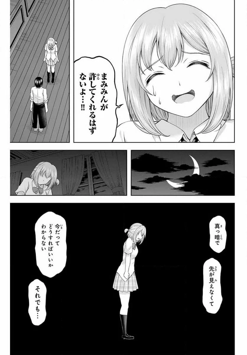 ページ 7 — 第19話