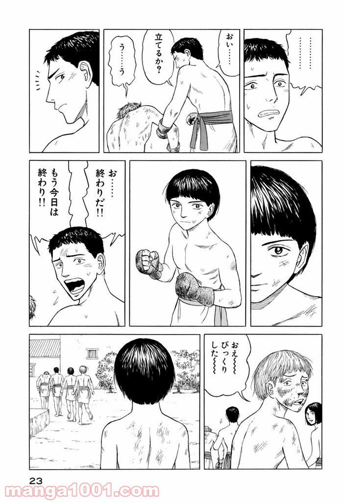 ページ 21 — 第10話