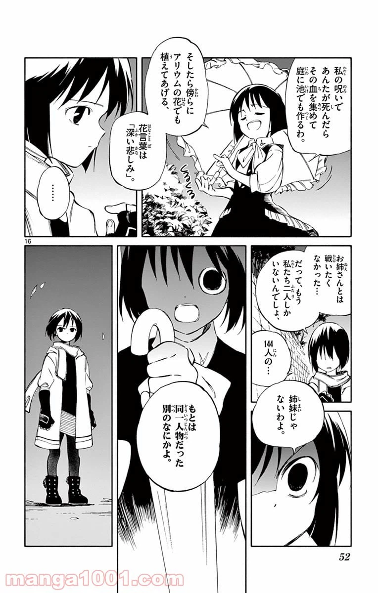ページ 16 — 第52話