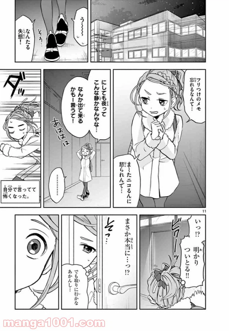ページ 11 — 第3話