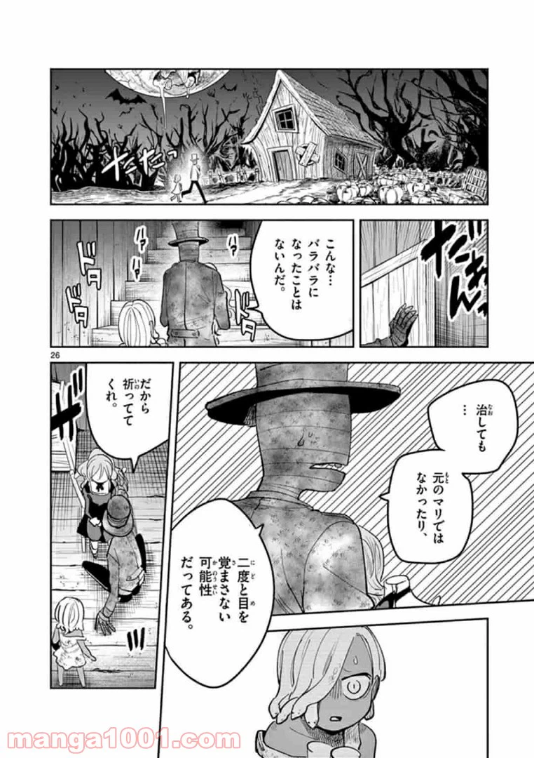 ページ 26 — 第3話