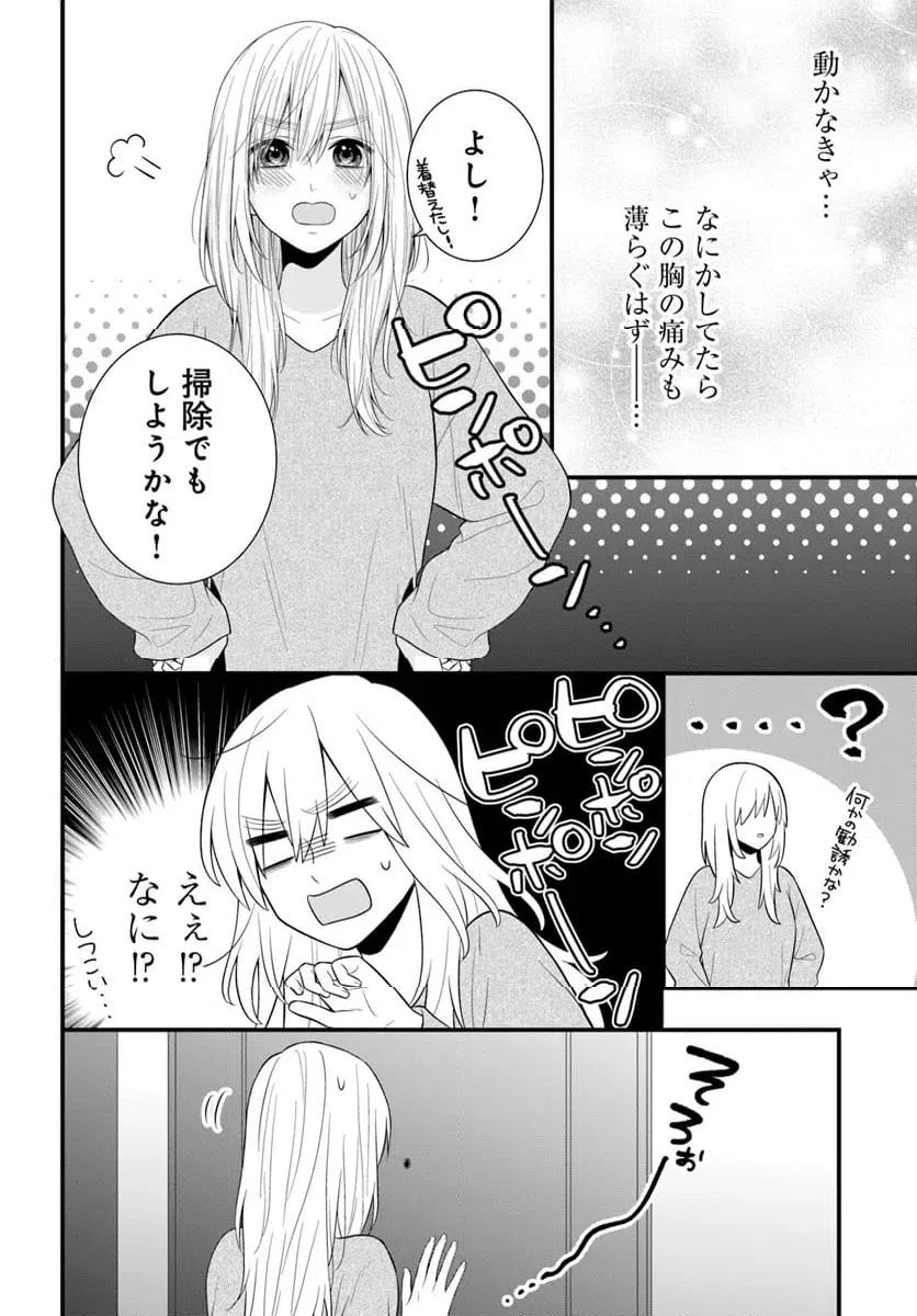 ページ 14 — 第13.2話