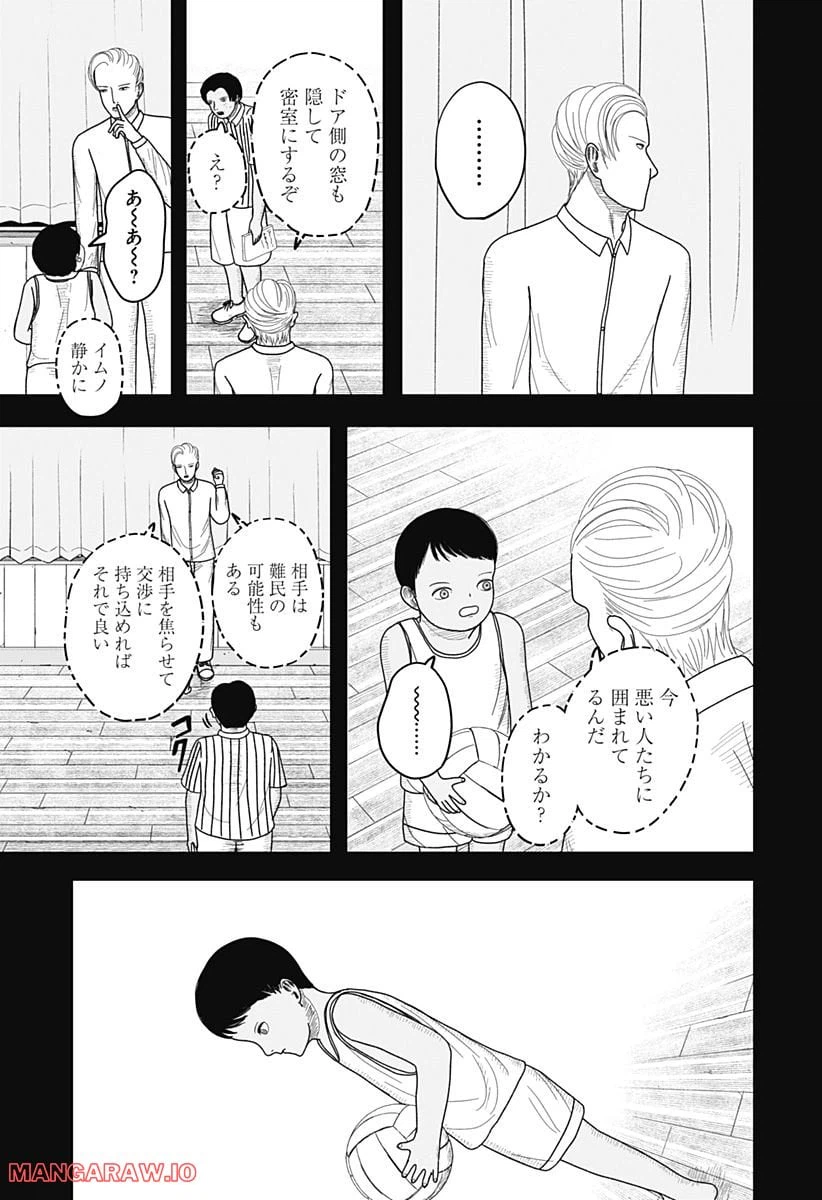 ページ 9 — 第6話