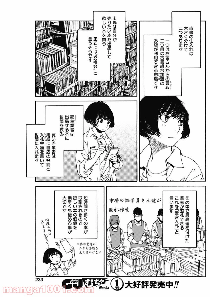 ページ 3 — 第3話