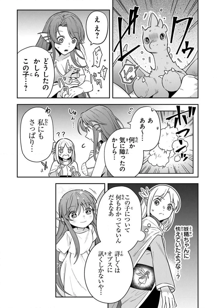 ページ 3 — 第36話