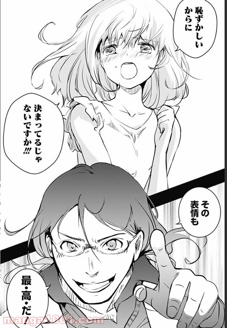 ページ 37 — 第7話
