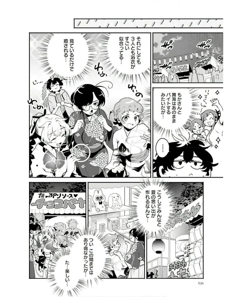 ページ 4 — 第25話