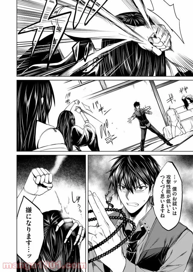 ページ 14 — 第12話