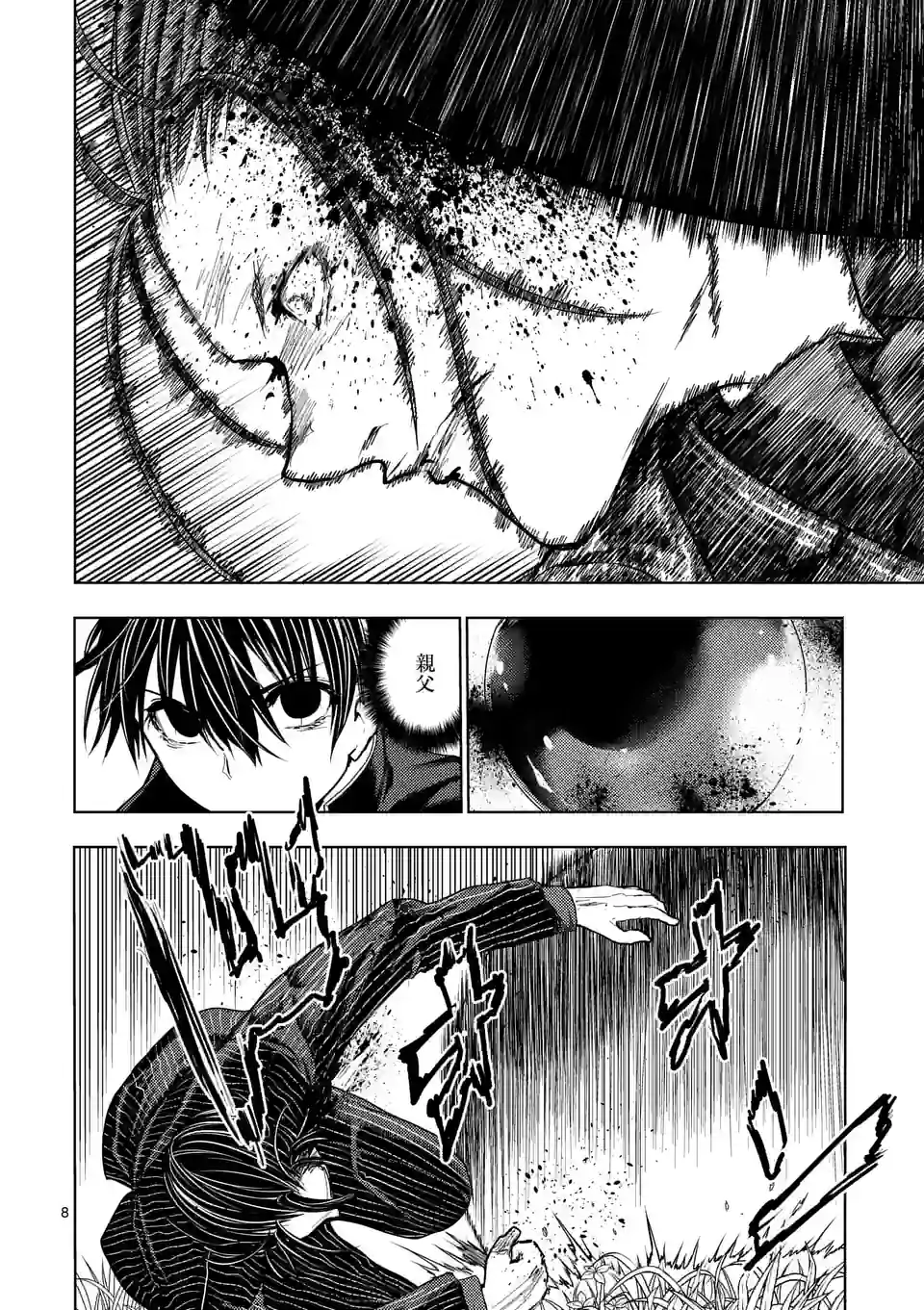 ページ 8 — 第203.1話