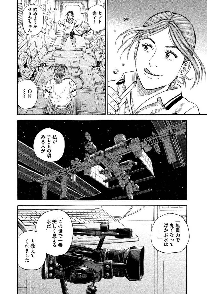 ページ 12 — 第27話