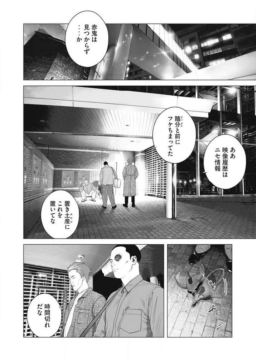 ページ 16 — 第98話