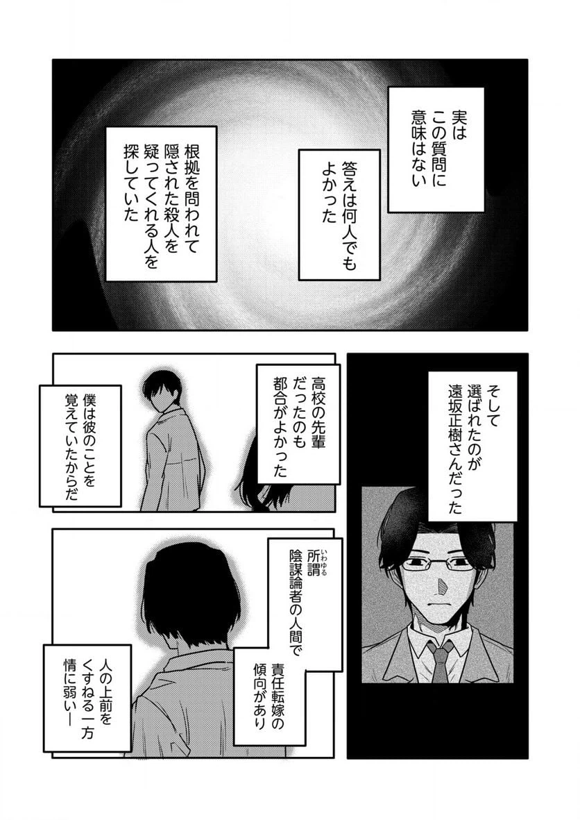ページ 11 — 第16.2話