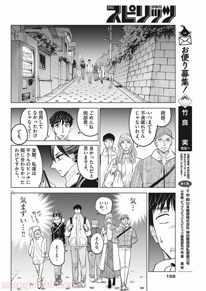 ページ 17 — 第5話