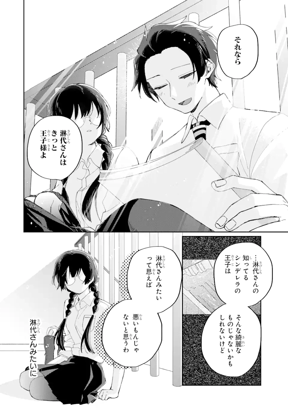 ページ 9 — 第11.2話