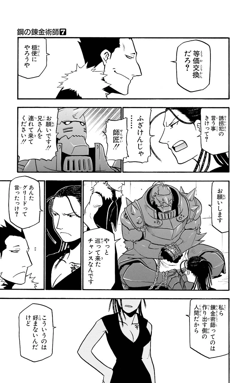 ページ 10 — 第28話