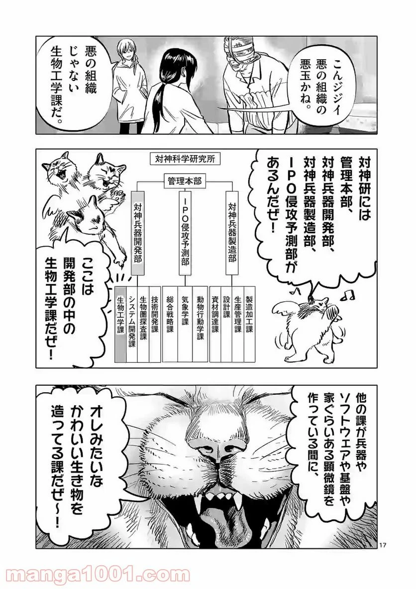 ページ 17 — 第4話