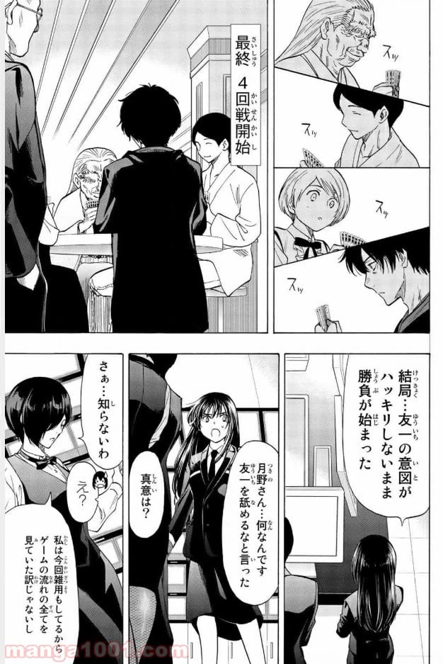 ページ 21 — 第58話